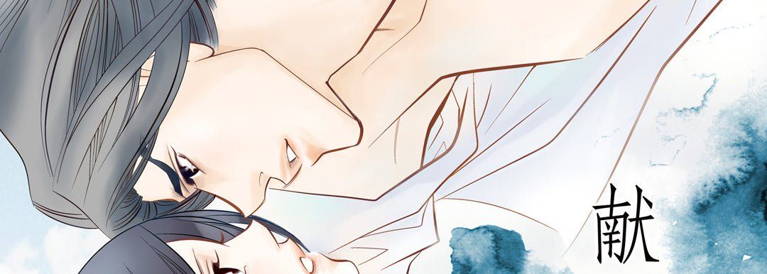 献给心臟第24话