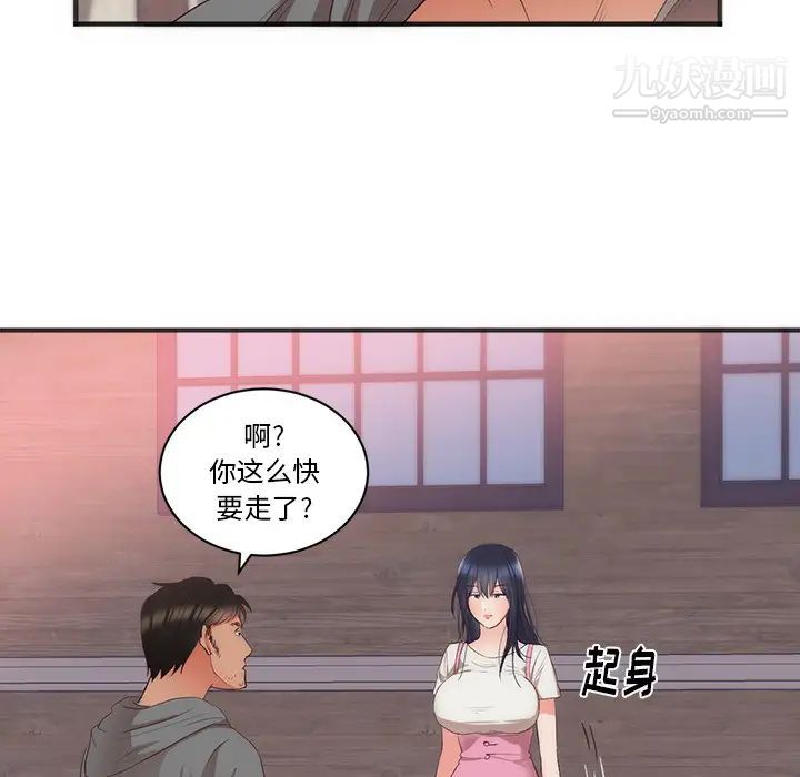 初戀的女兒第23话