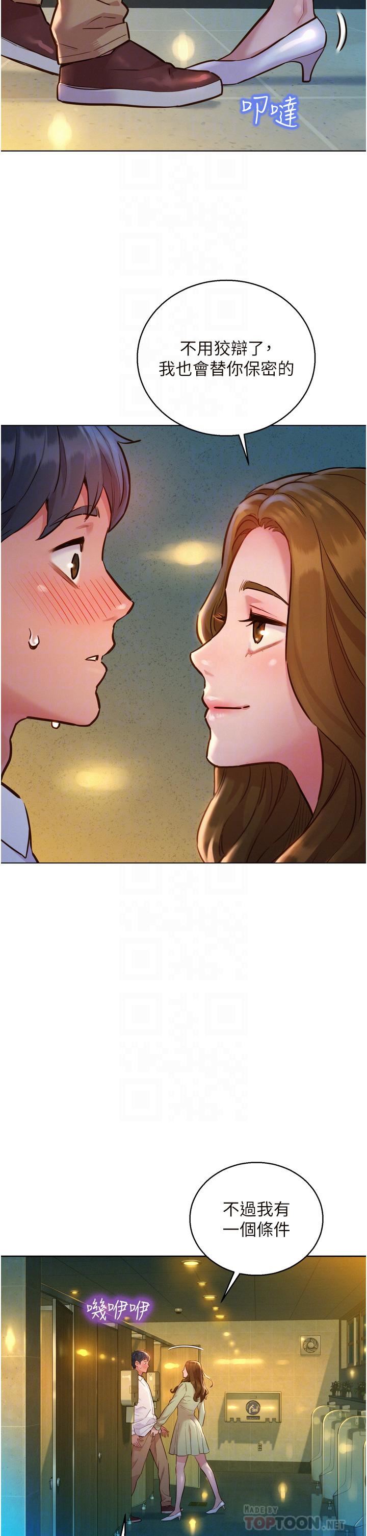 友情万睡第4话-和学妹在厕所交换...条件