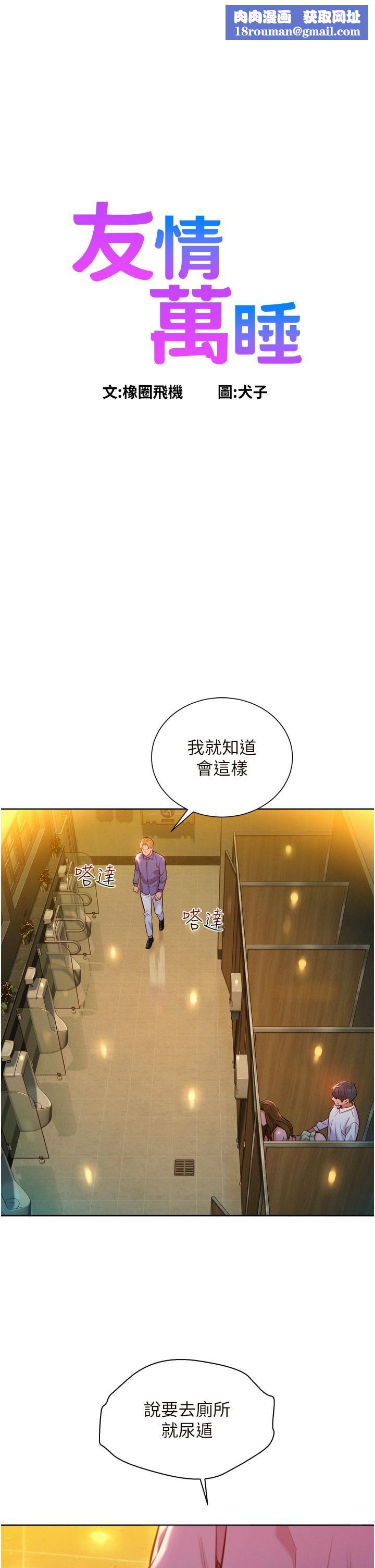 友情万睡第5话-我好像喜欢妳