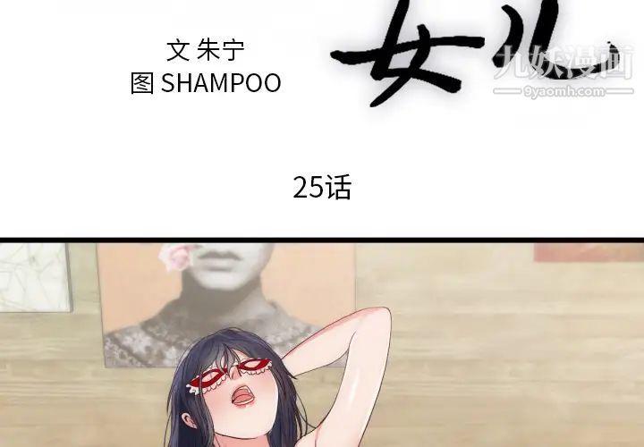 初戀的女兒第25话