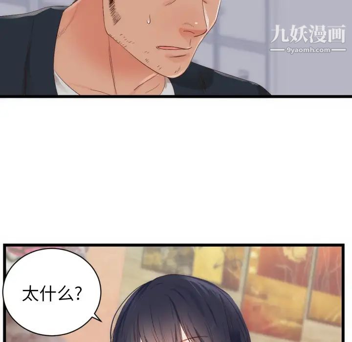 初恋的女儿第25话