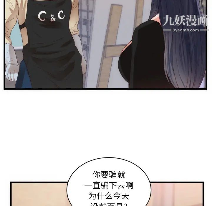 初恋的女儿第25话