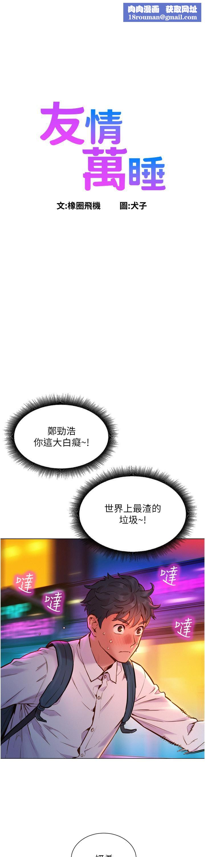 友情万睡第6话-初见好友的诱人胴体