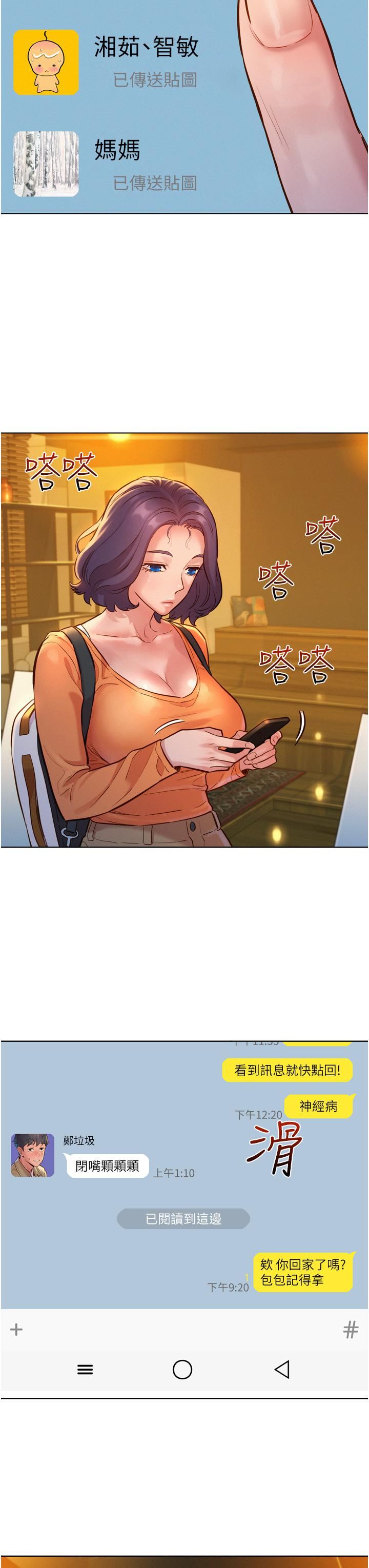 友情万睡第8话-要射，就射这里