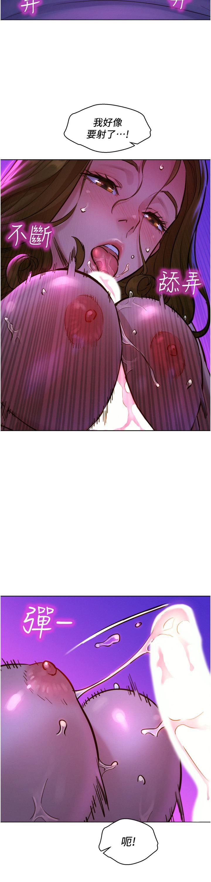 友情万睡第8话-要射，就射这里