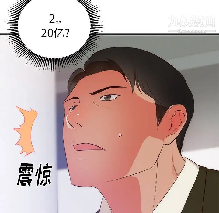 初戀的女兒第27话