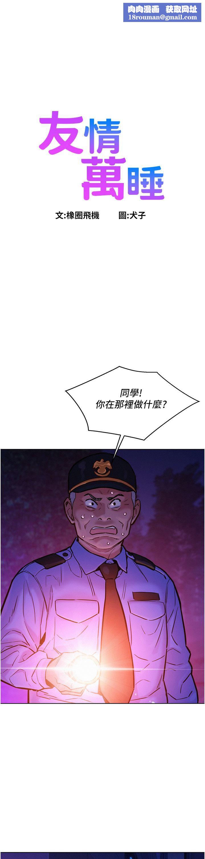 友情万睡第10话-就叫妳不要挑衅我瞭…