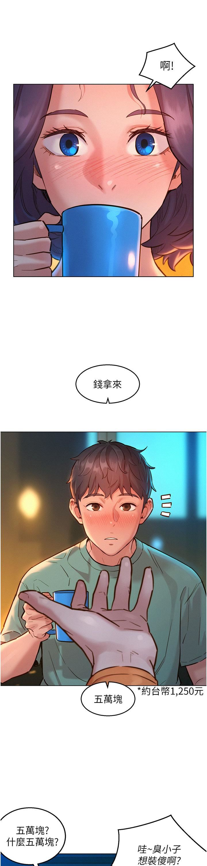 友情万睡第10话-就叫妳不要挑衅我瞭…