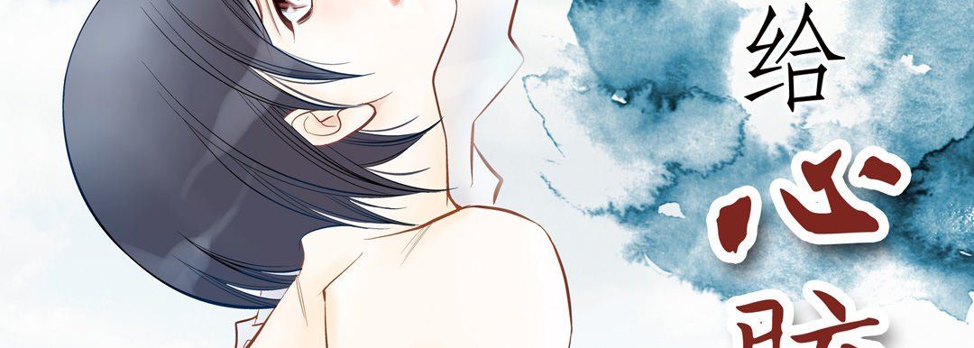 献给心臟第27话