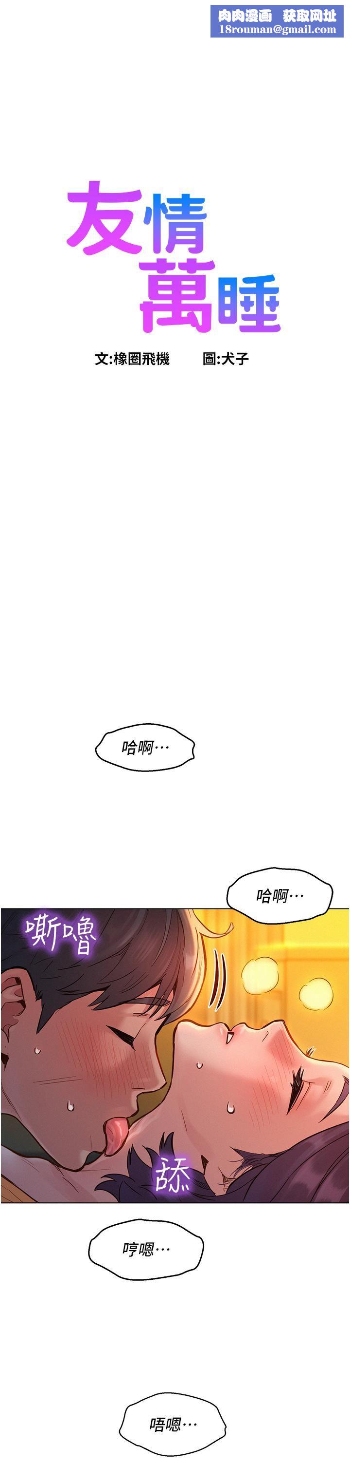 友情萬睡第11話-澄雅溫暖火熱的蜜穴