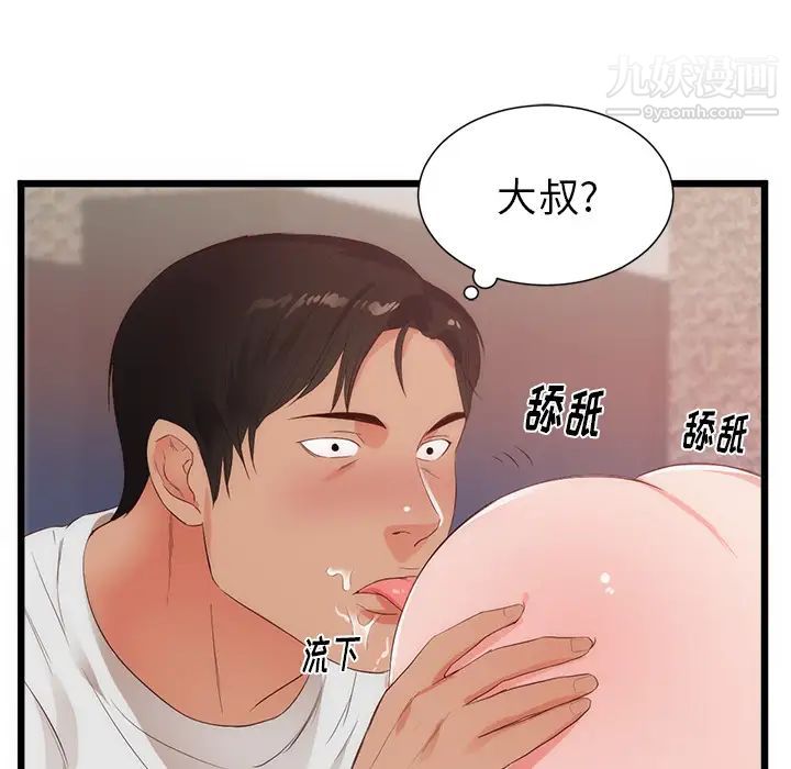 初恋的女儿第29话