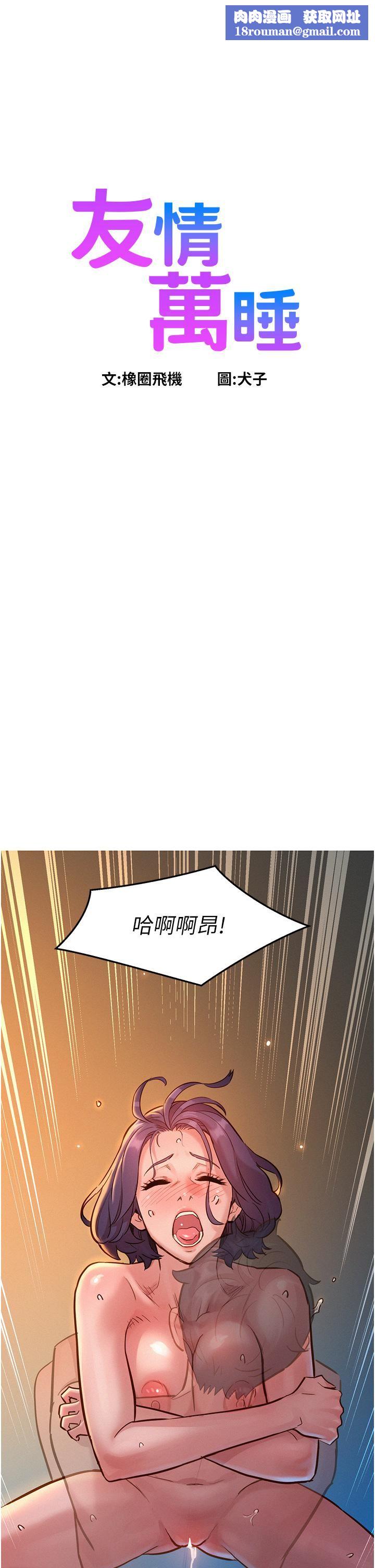 友情万睡第12话-你继续,不要停…