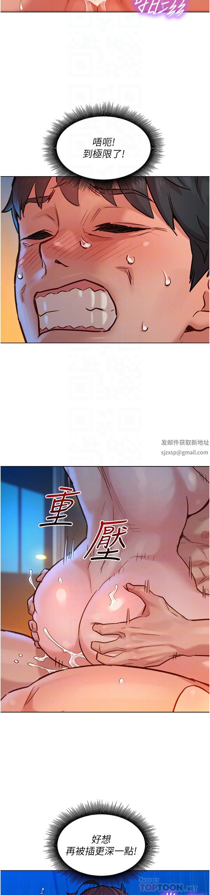 友情萬睡第12話-你繼續,不要停…