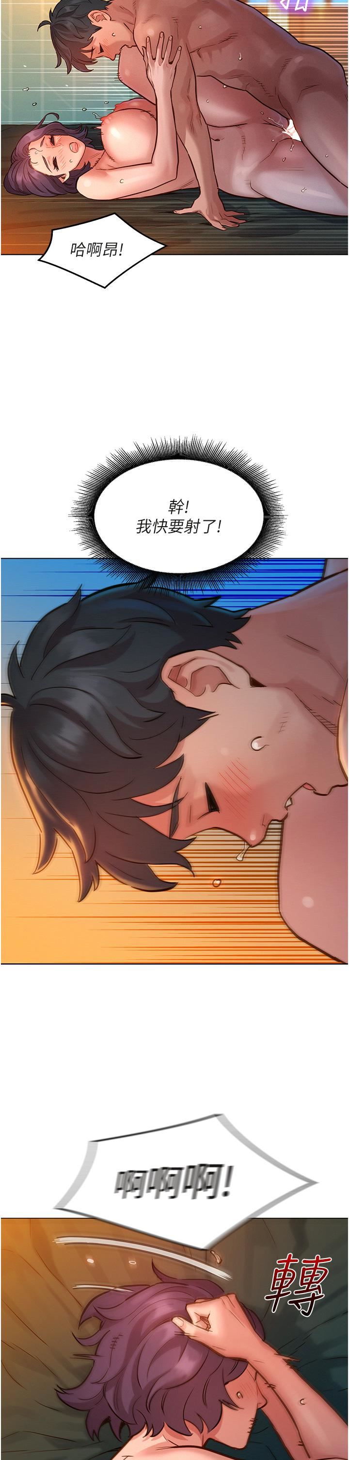 友情万睡第12话-你继续,不要停…