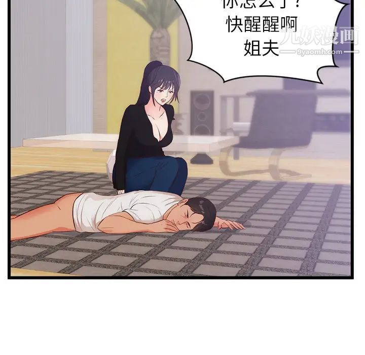 初戀的女兒第30话