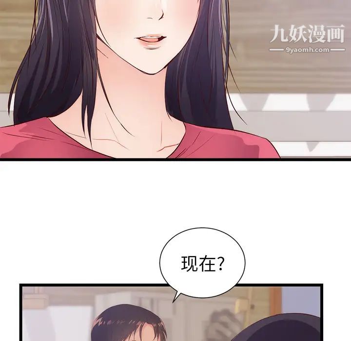 初戀的女兒第30话