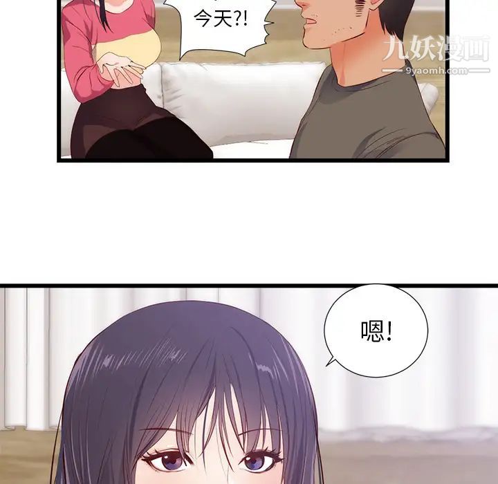 初恋的女儿第30话