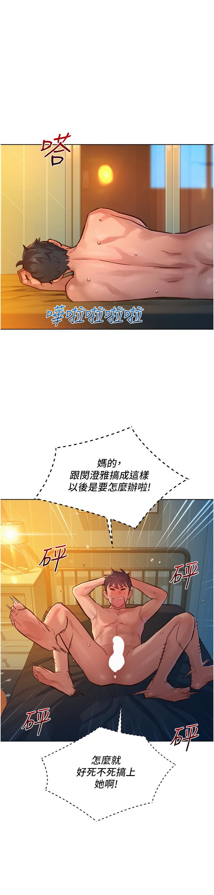 友情万睡第13话-别盯着我那里看