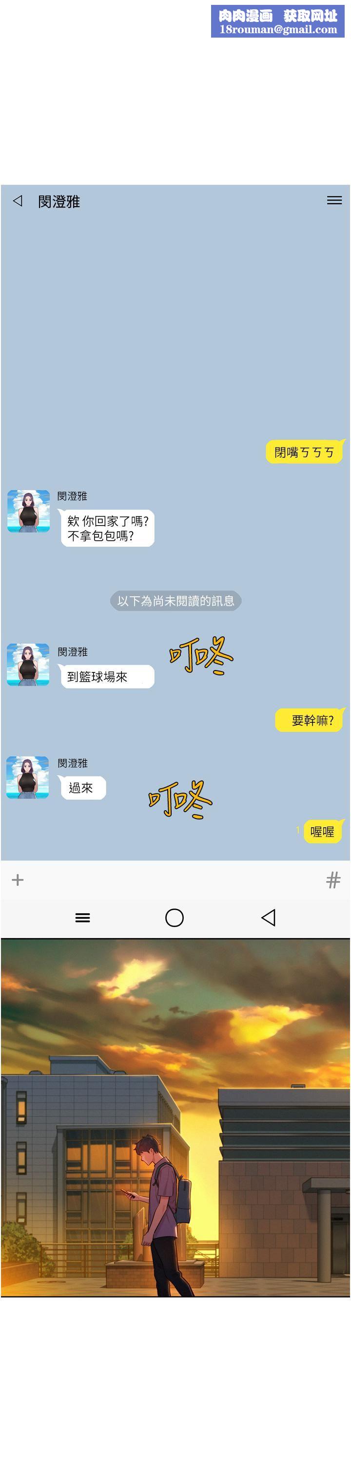 友情萬睡第14話-夜店妹的邀約