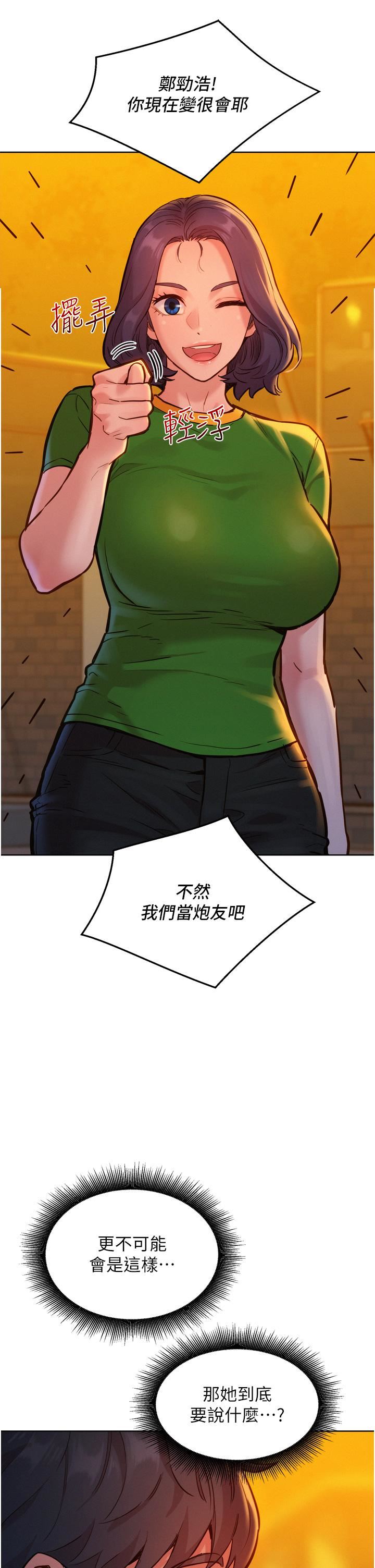 友情萬睡第14話-夜店妹的邀約