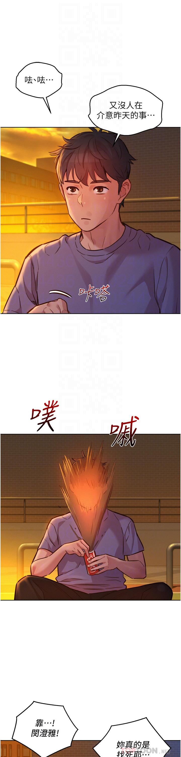 友情萬睡第14話-夜店妹的邀約