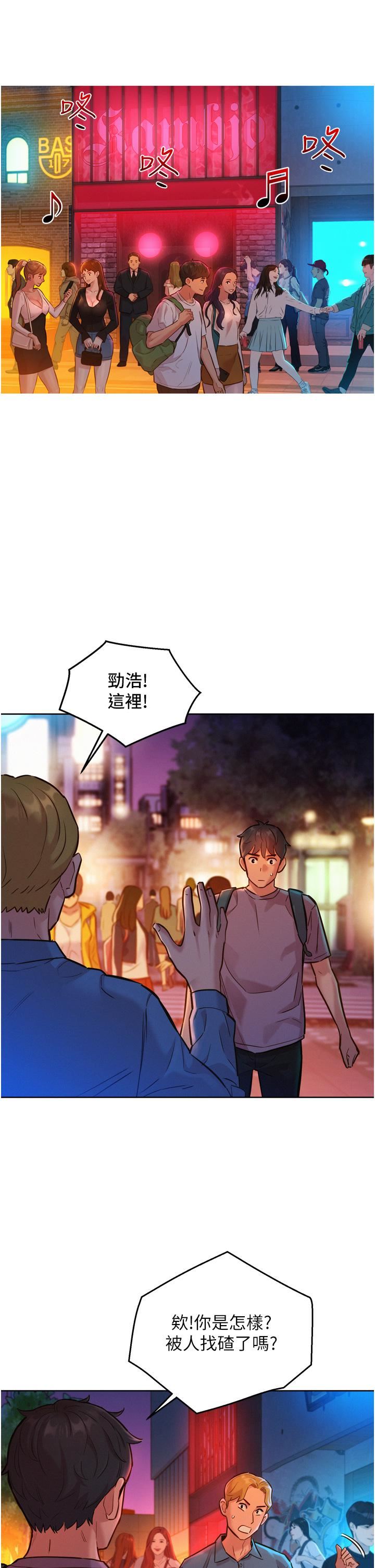 友情萬睡第14話-夜店妹的邀約