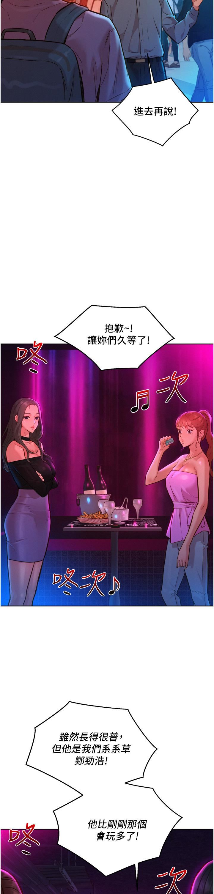 友情萬睡第14話-夜店妹的邀約