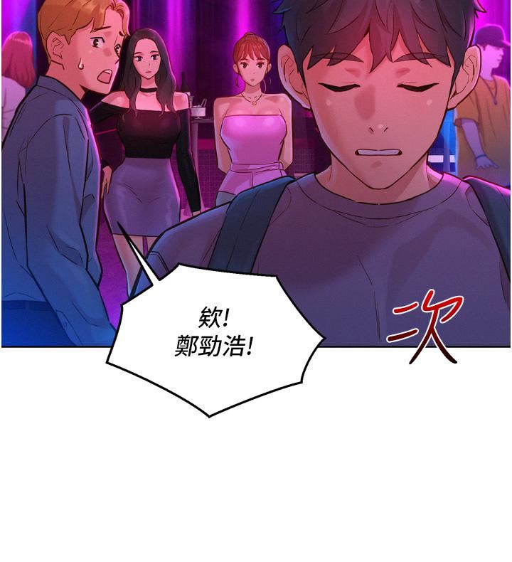 友情萬睡第14話-夜店妹的邀約