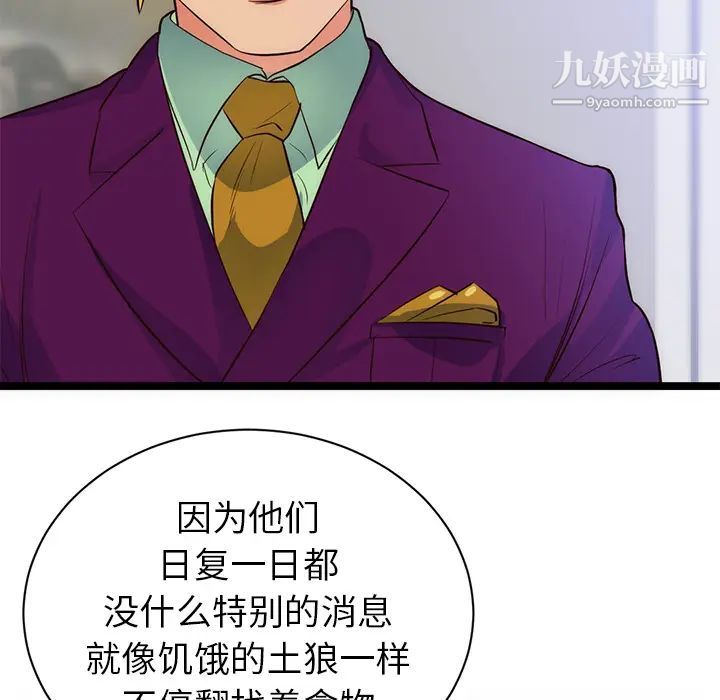 初戀的女兒第31话