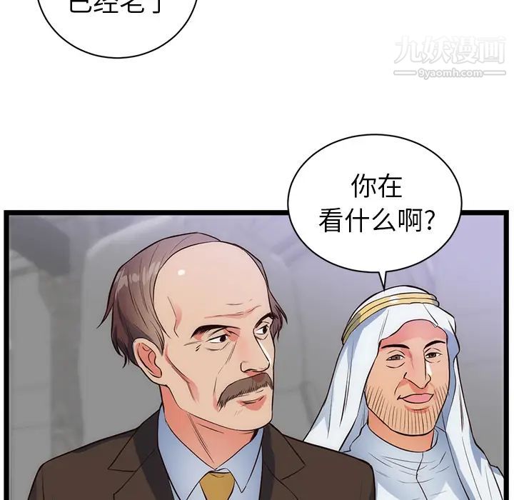 初恋的女儿第31话