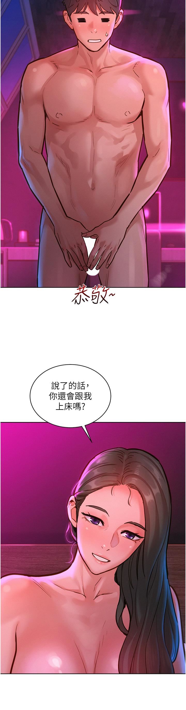 友情万睡第16话-再来一次嘛