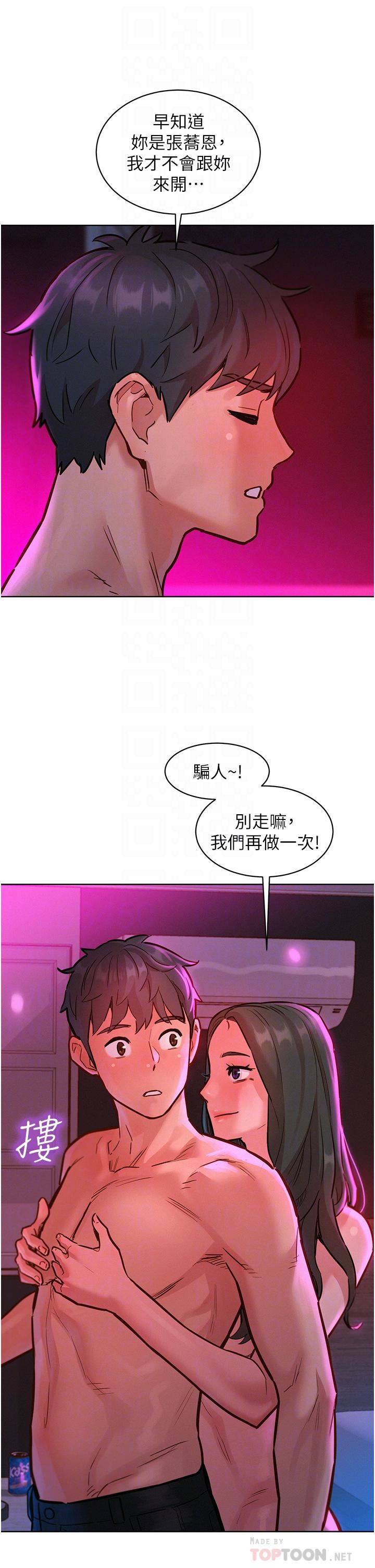 友情万睡第16话-再来一次嘛