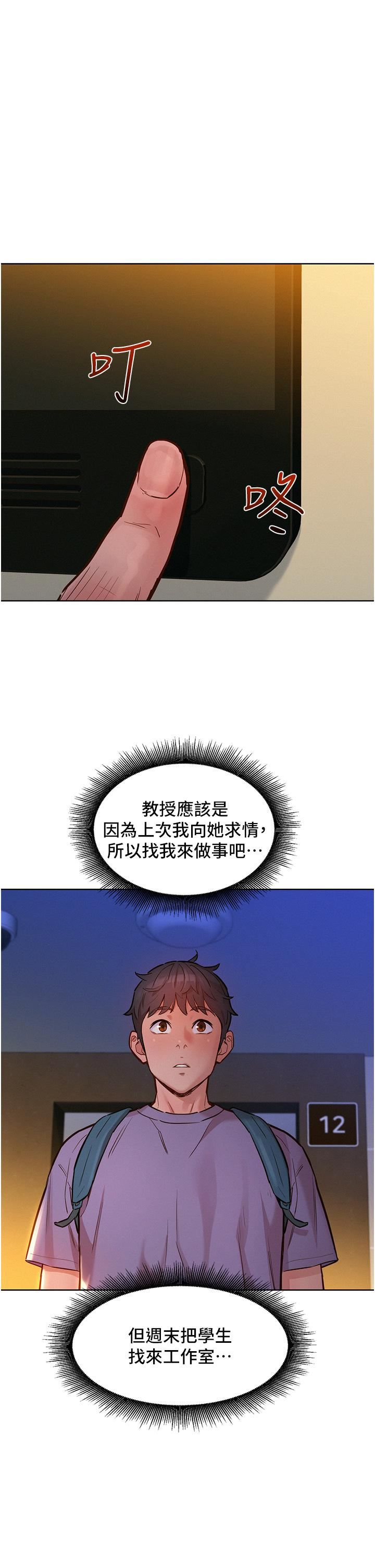 友情萬睡第16話-再來一次嘛