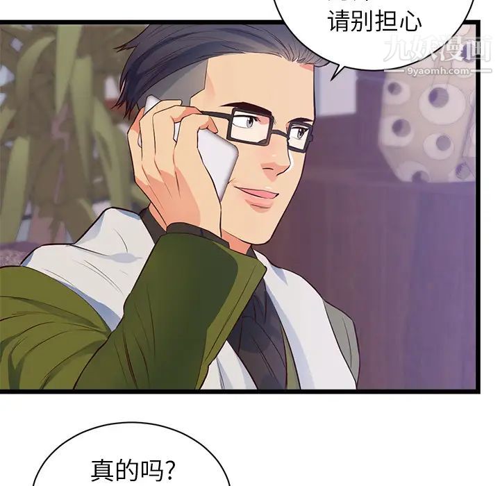 初戀的女兒第32话