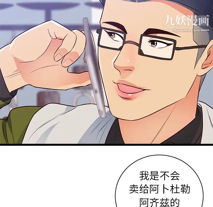 初戀的女兒第32话