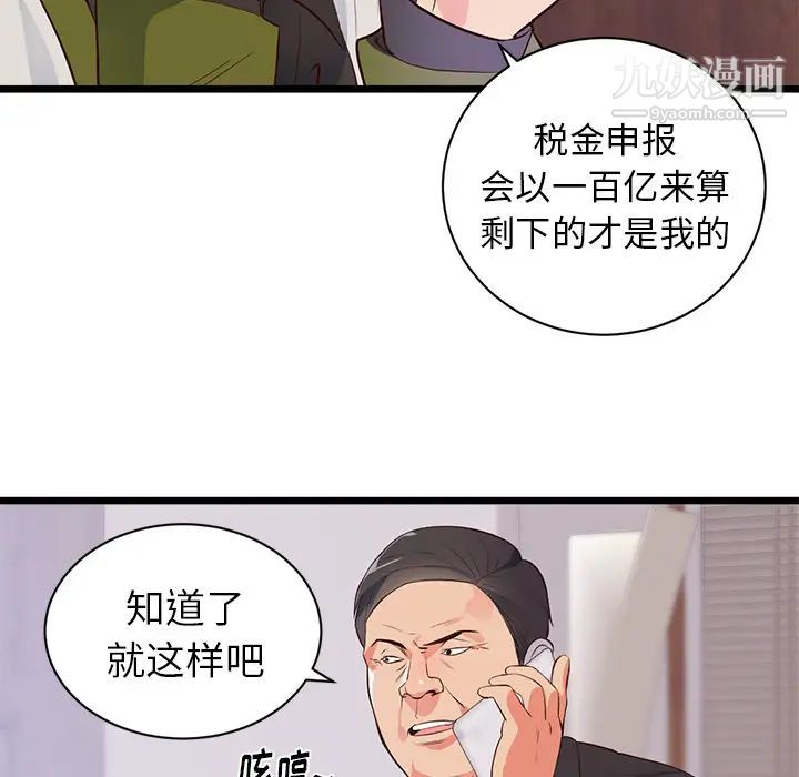 初戀的女兒第32话