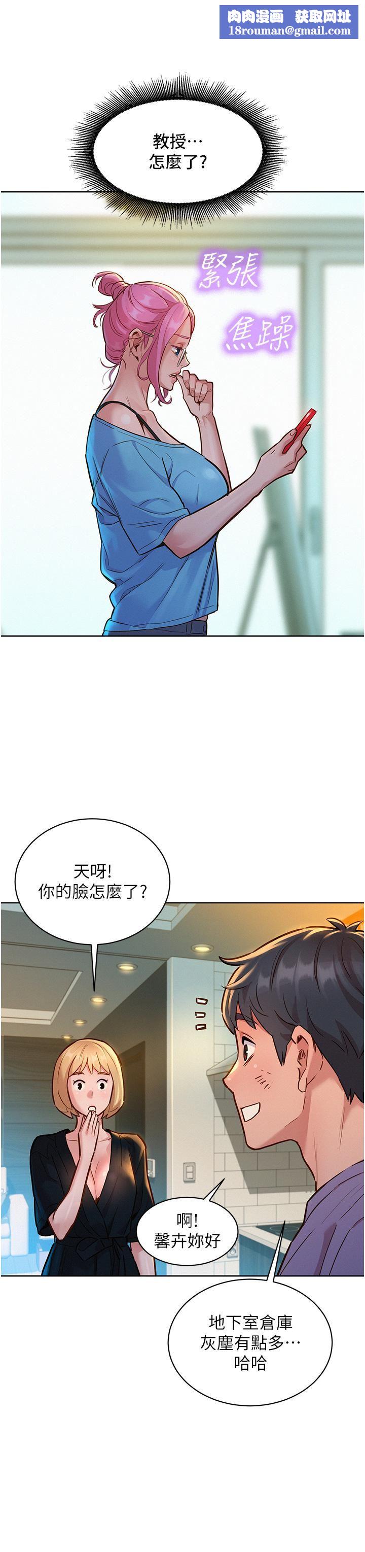 友情万睡第17话-裸体模特儿炽热的双腿间