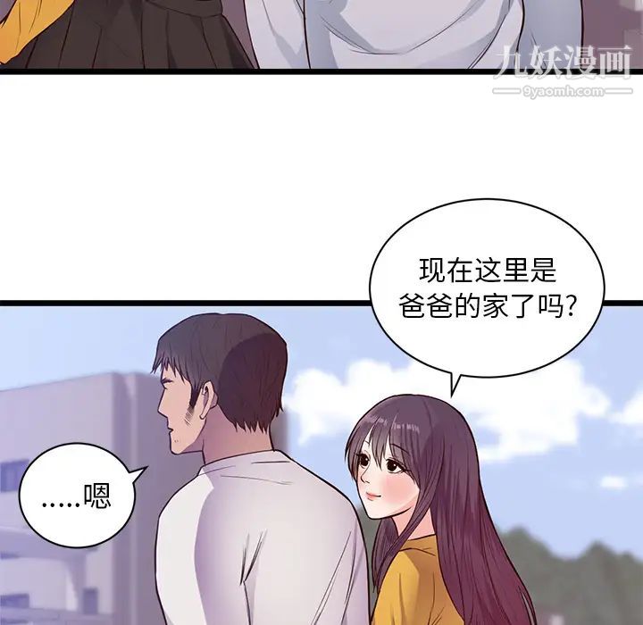 初恋的女儿第32话