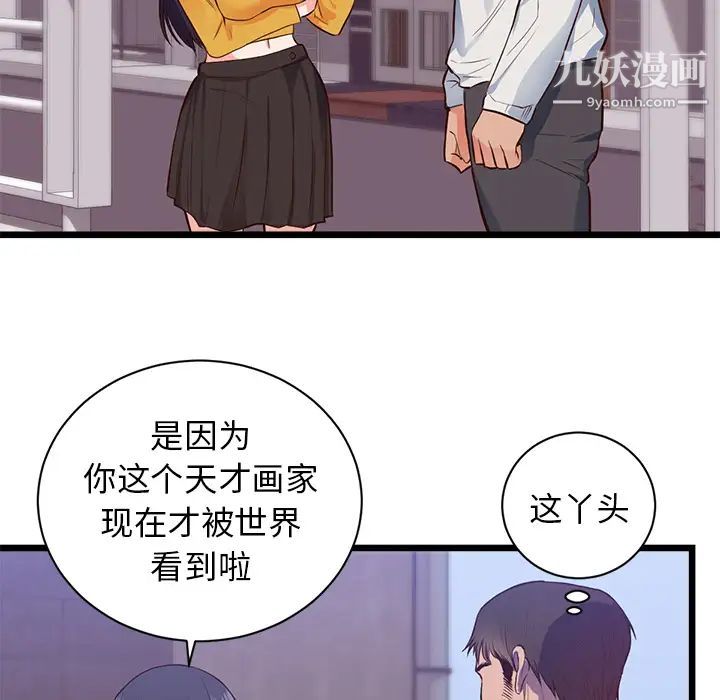 初戀的女兒第32话