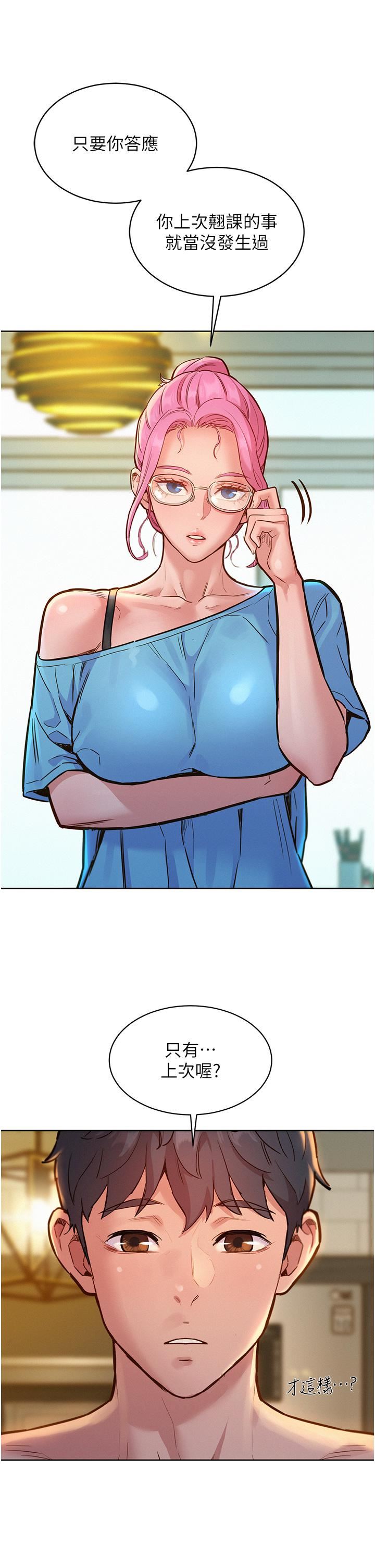 友情萬睡第17話-裸體模特兒熾熱的雙腿間