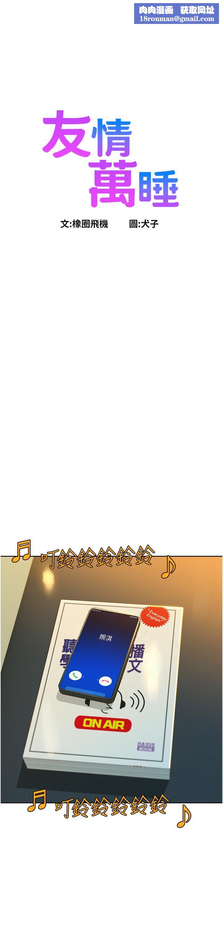 友情萬睡第18話-硬邦邦的老二進去瞭…