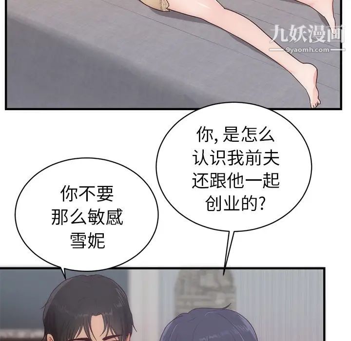 初恋的女儿第33话