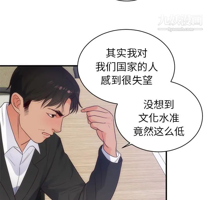 初恋的女儿第33话