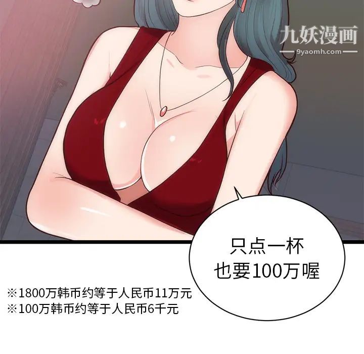 初恋的女儿第33话