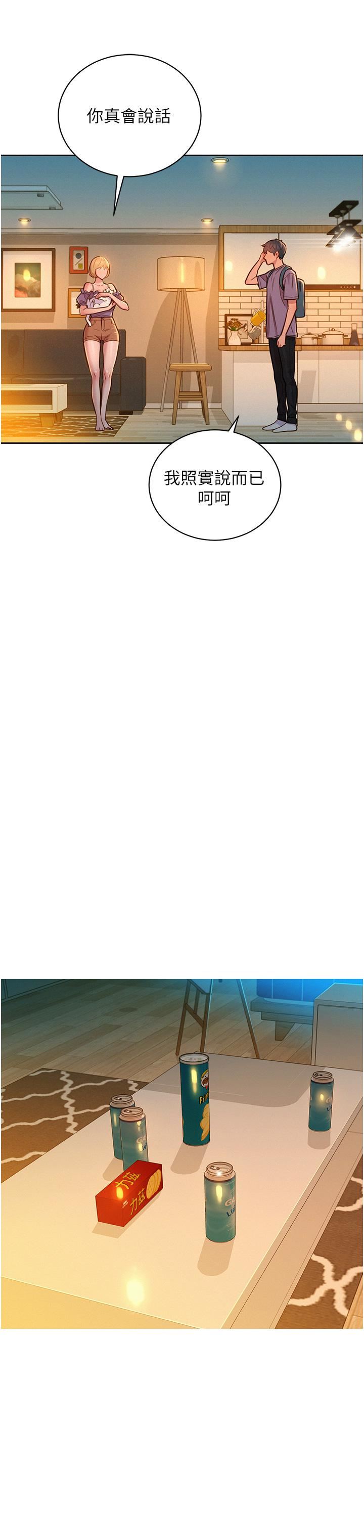 友情万睡第19话-湿润的眼眶与湿透的小穴