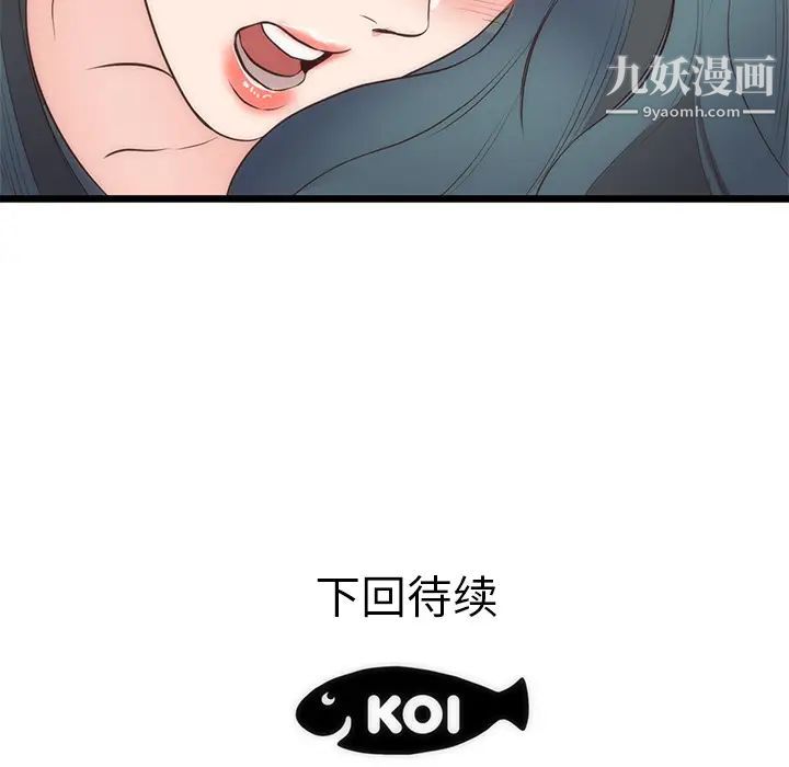 初恋的女儿第33话