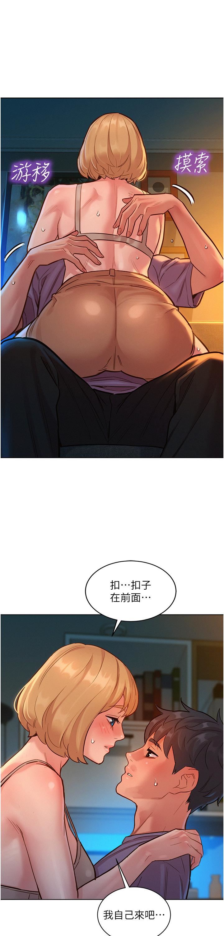 友情万睡第19话-湿润的眼眶与湿透的小穴