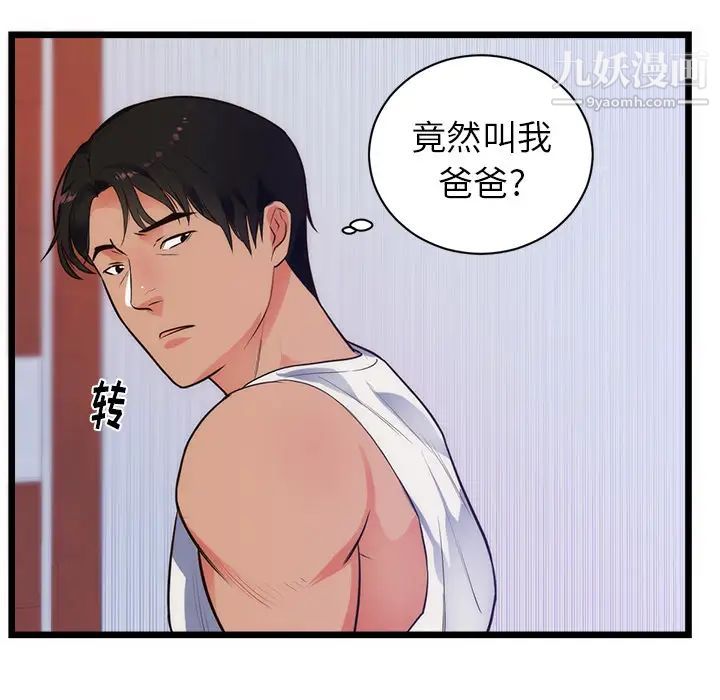 初恋的女儿第34话