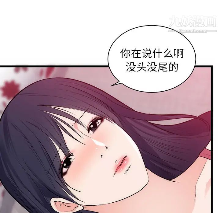初戀的女兒第34话